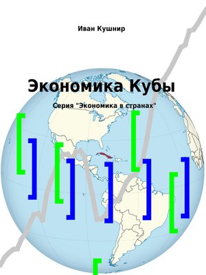 cover image of Экономика Кубы